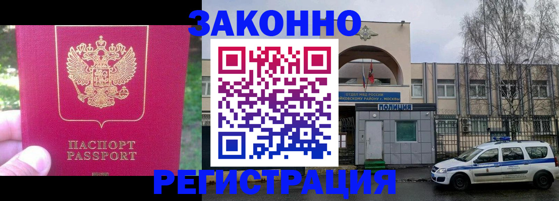 прописка для военкомата в Щёлкино