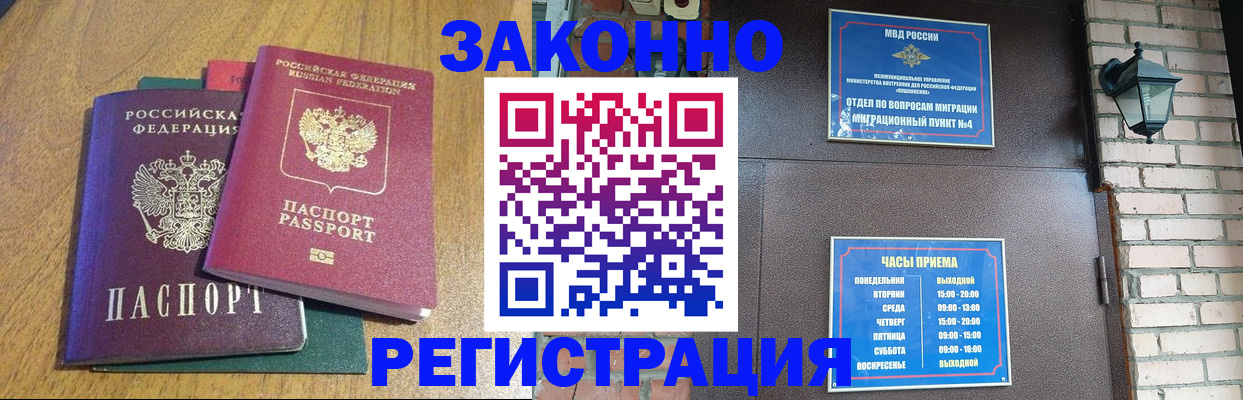временная регистрация поиск в Щёлкино