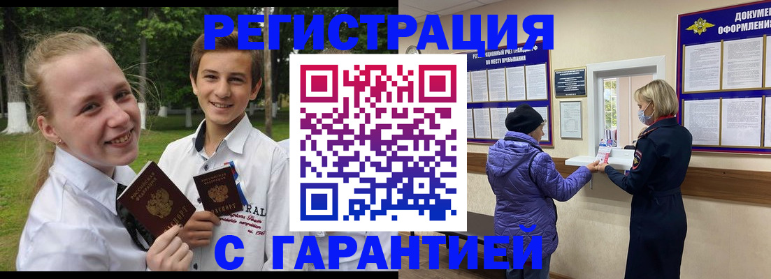 прописка для школы в Щёлкино