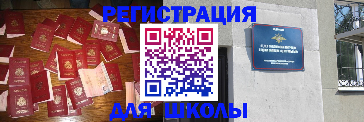 прописка иностранных граждан в Щёлкино